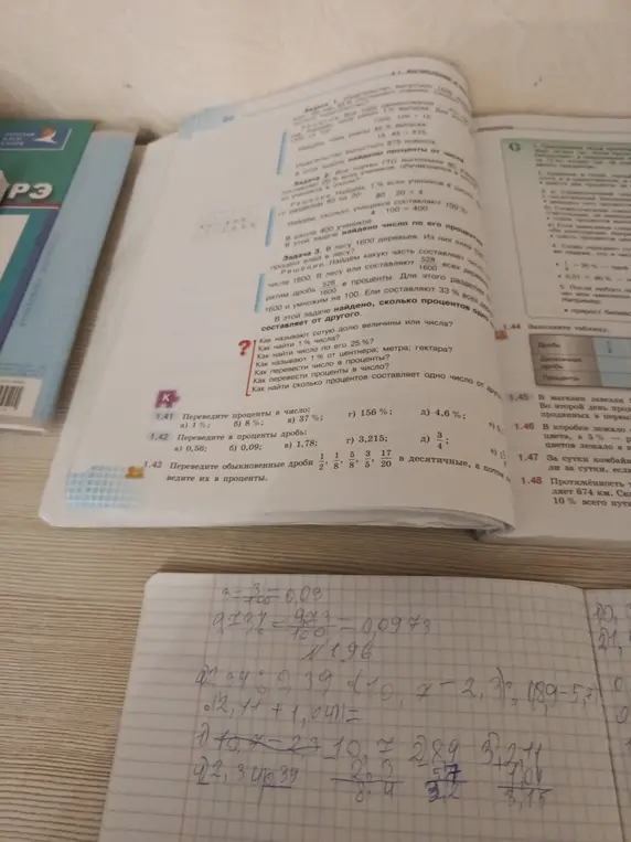 Выполни задания: 1.41 Переведите проценты в число (a, b, c, d, e); 1.42 Переведите в проценты дробь (a, b, c, d, e); 1.43 Переведите обыкновенные дроби в десятичные, а потом в проценты.