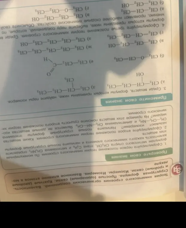 Среди веществ, формулы которых приведены ниже, найди пары изомеров.
