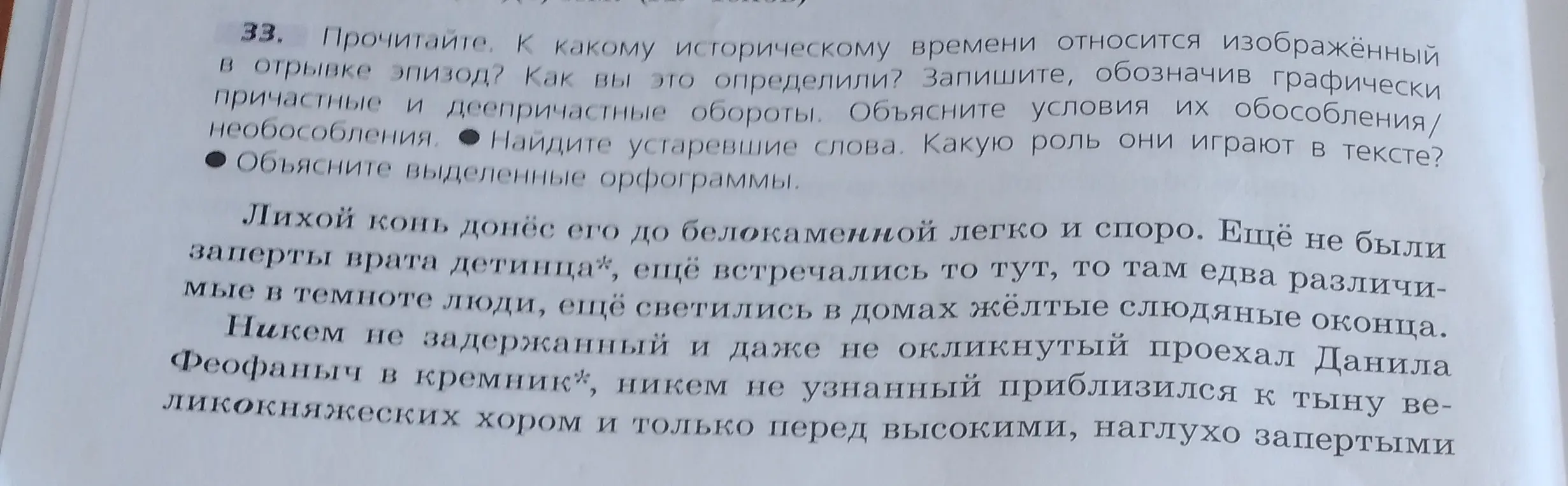 Объясни, к какому историческому времени относится изображённый в отрывке эпизод и как ты это определил