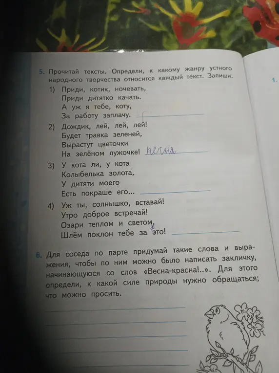 Определи, к какому жанру устного народного творчества относится текст 'Приди, котик, ночевать, Приди дитятко качать, А уж я тебе, коту, За работу заплачу.'