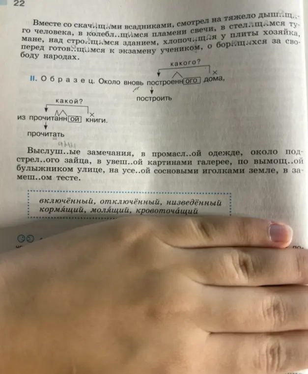 Мне нужно решить 2 часть упражнения с картинки, где в словах пропущены буквы