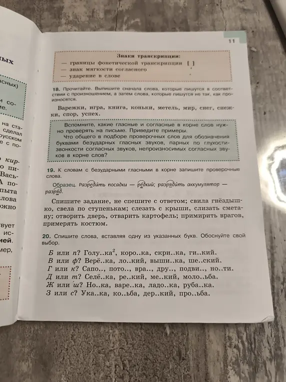 Помоги мне выполнить упражнения 18, 19 и 20