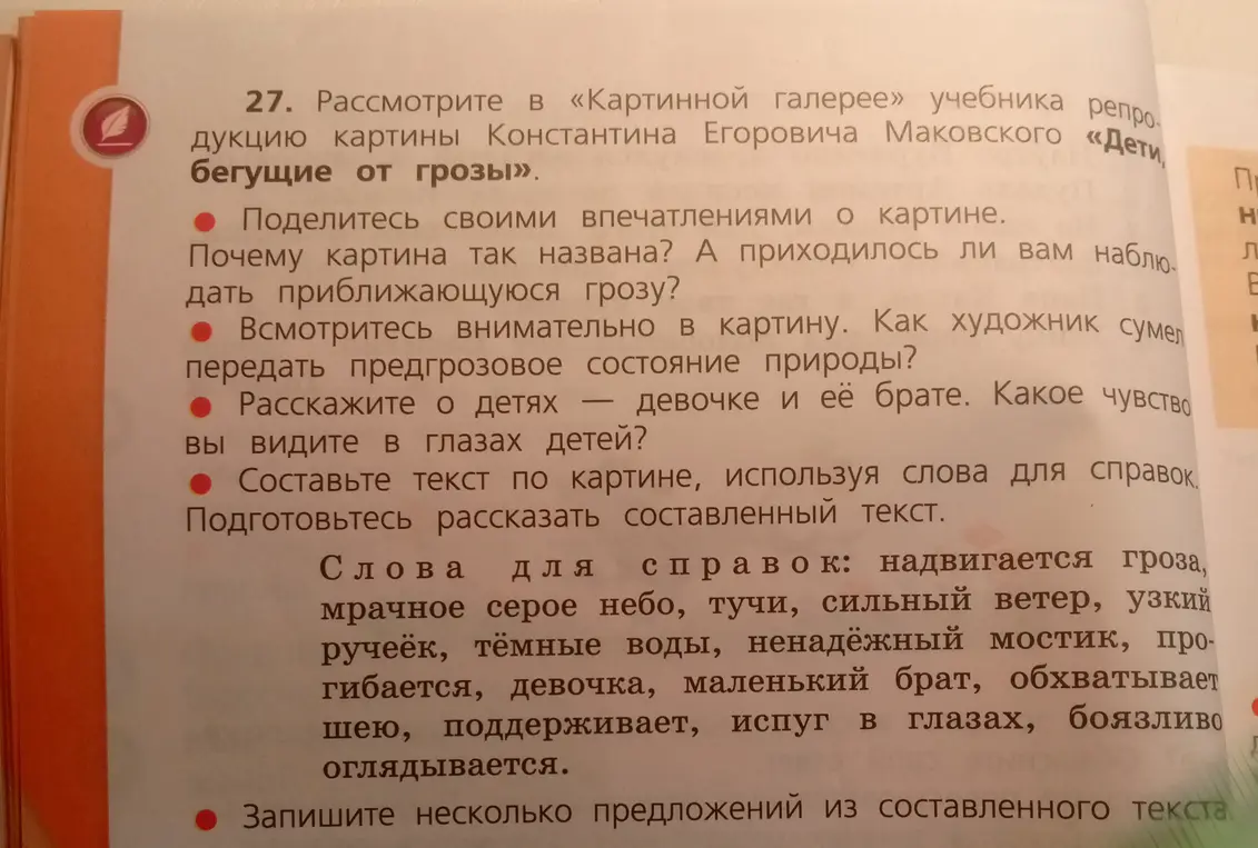 Поделись своими впечатлениями о картине "Дети, бегущие от грозы"