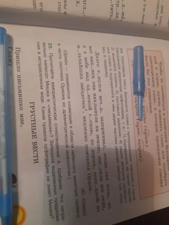Как выполнить упражнения 34 и 35?