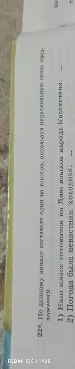 Помоги составить один текст, используя параллельную связь предложений по данному началу