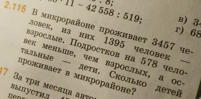 Помоги решить задачу: в микрорайоне проживает 3457 человек, из них 1395 - взрослые. Подростков на 578 человек меньше, чем взрослых, а остальные - дети. Сколько детей проживает в микрорайоне?