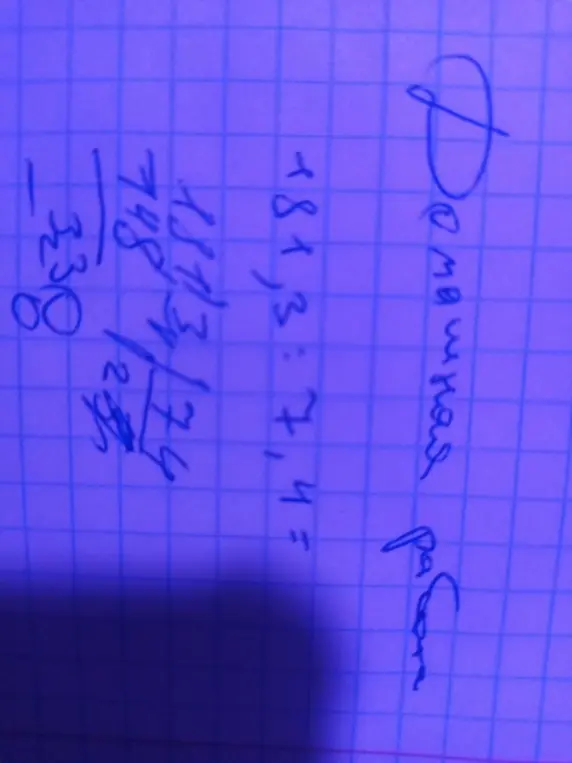 Реши примеры: 181,3 : 7,4 и 748 - 338