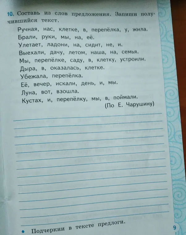 Составь из слов предложения и подчеркни в тексте предлоги.