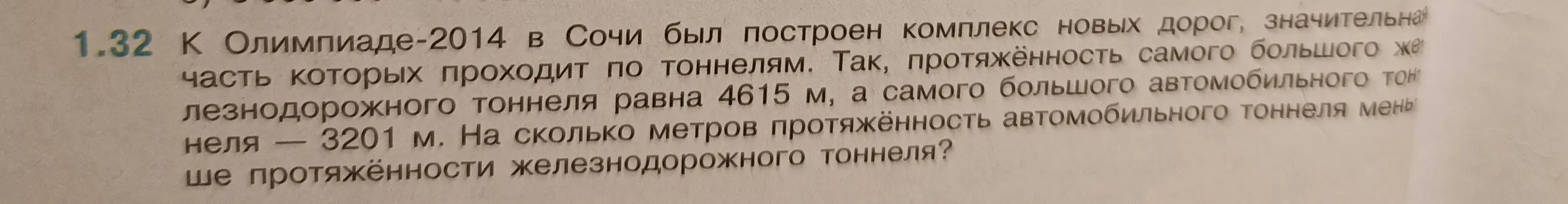 Ты просишь меня решить задачу: "На сколько метров протяжённость автомобильного тоннеля меньше протяжённости железнодорожного тоннеля, если длина железнодорожного тоннеля равна 4615 м, а автомобильного - 3201 м?"