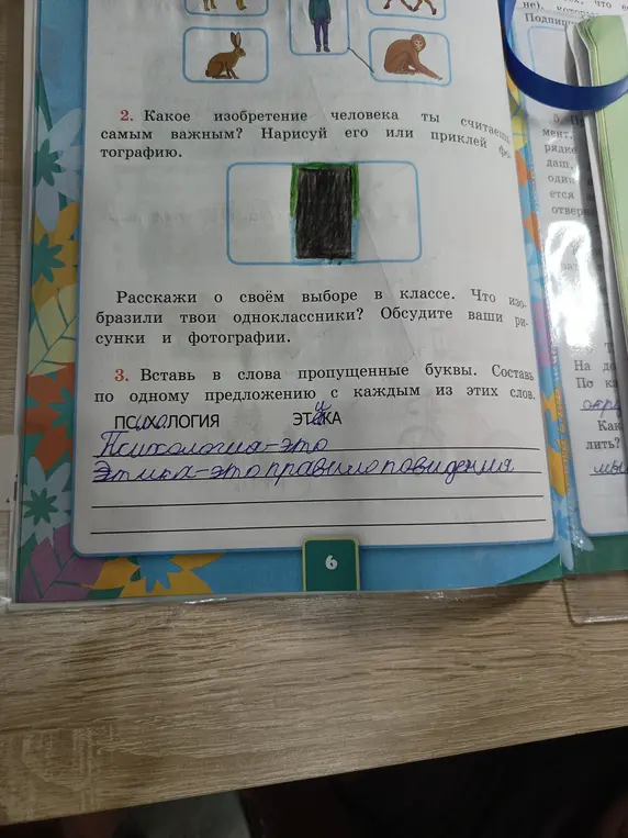 Вставь в слова пропущенные буквы и составь по одному предложению с каждым из этих слов