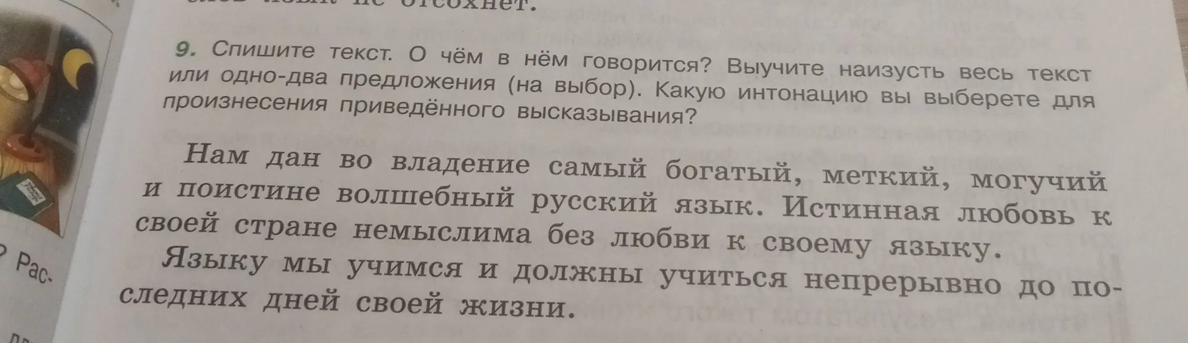 Спиши текст. О чём в нём говорится?