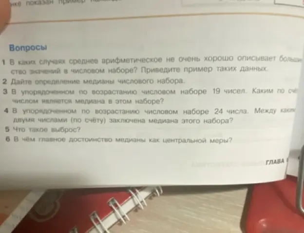 Объясни, каким числом является медиана в упорядоченном по возрастанию числовом наборе из 19 чисел; между какими двумя числами заключена медиана в упорядоченном по возрастанию числовом наборе из 24 чисел; что такое выброс