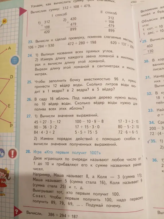 Реши примеры и задачи 23-36, вычисли сумму 386 + 294 + 187