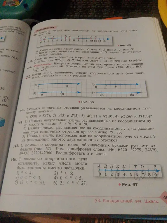 Выполни задания: 139.1, 139.2, 140.1, 142.1-4, 143.1-4, 144.1-3, 145, 146.1-6