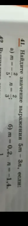 Найди значение выражения 5m - 3n, если: a) m=-2/5, n=3/2