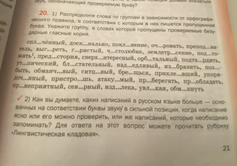 Какие написания в русском языке больше: основанные на соответствии буквы звуку в сильной позиции, когда написание ясно или его можно проверить, или же написаний, которые необходимо запоминать?