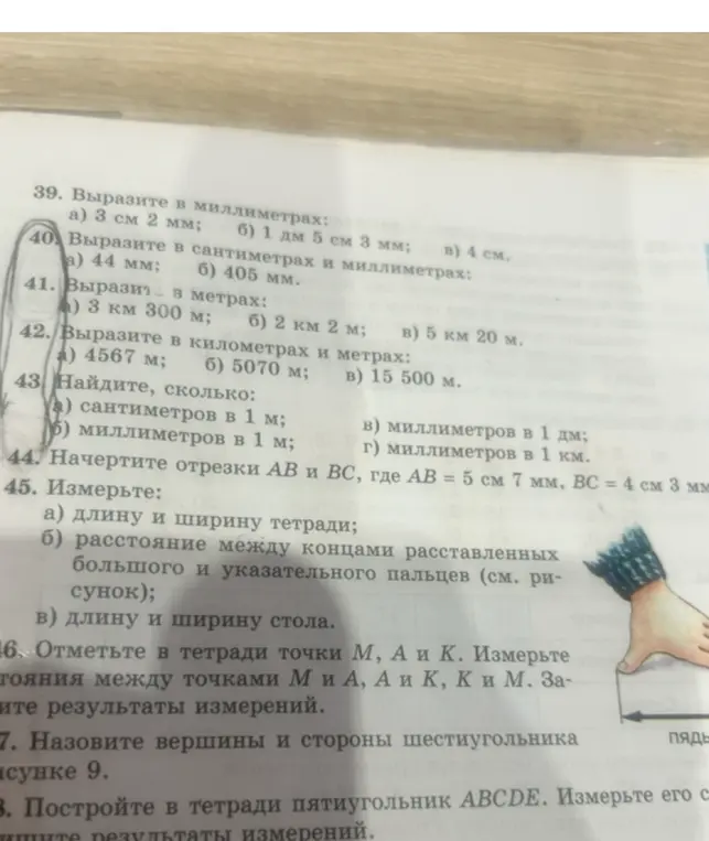 Помоги мне выразить в миллиметрах 3 см 2 мм