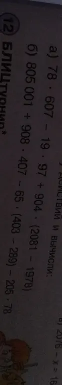 Реши пример a) 78.607 - 19.97 + 904. (2081 - 1978)