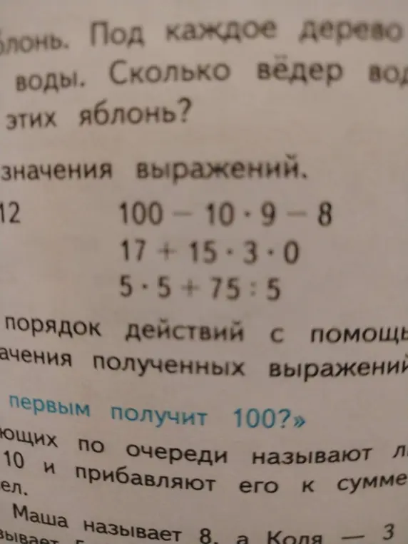 Помоги мне вычислить значения выражений: 100-10*9-8, 17+15*3*0, 5*5+75:5