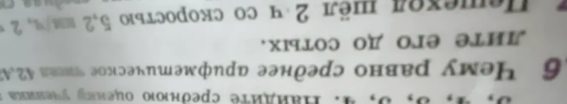 Ты просишь найти среднюю оценку ученика, среднее арифметическое чисел 42,42 и расстояние, которое прошёл пешеход.