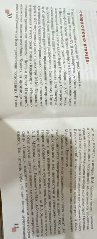 Можешь ли ты сделать конспект по "Слову о полку Игореве"?