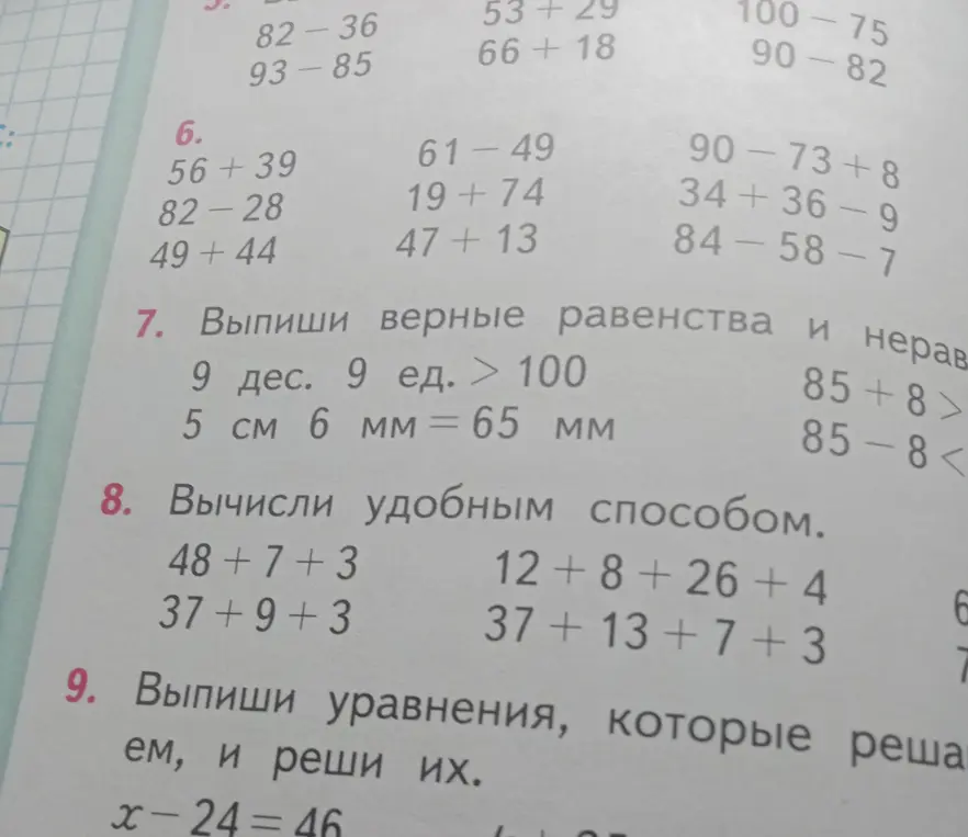 Реши примеры и уравнения