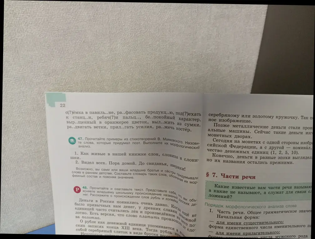 Прочитай примеры из стихотворений В. Маяковского. Назови слова, которые придумал поэт и выполни их морфологический анализ