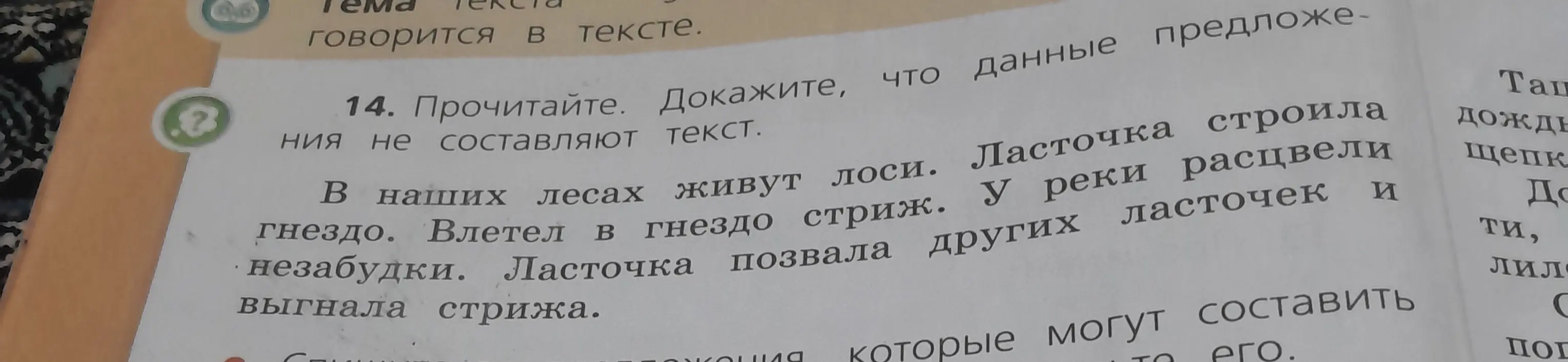 Объясни, почему данные предложения не составляют текст