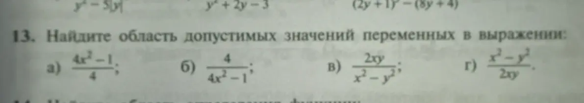 Найди область допустимых значений переменных в выражении 4x²-1/4
