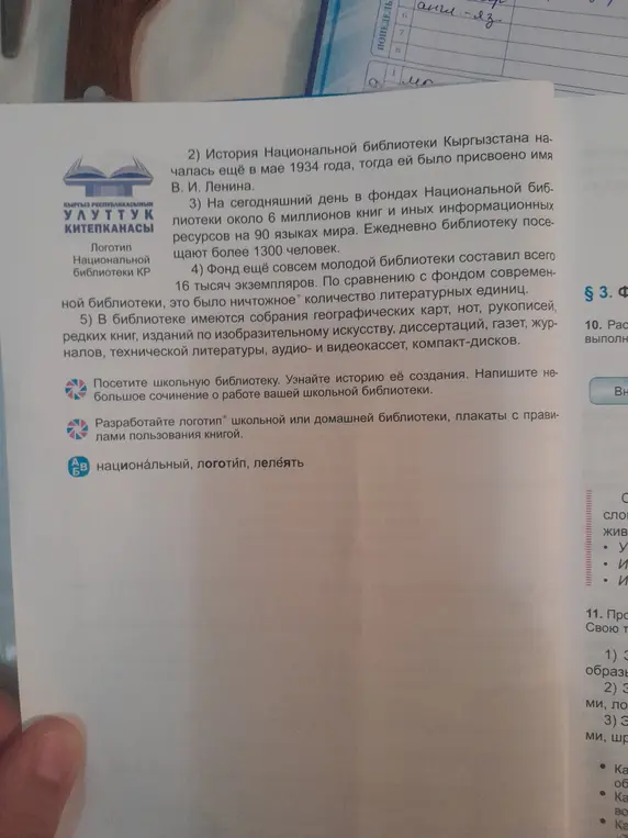 Объясни значение слов "национальный", "логотип", "лелеять".