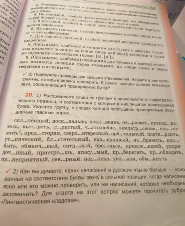 Распредели слова по группам в зависимости от орфографического правила, в соответствии с которым в них пишется пропущенная буква.
