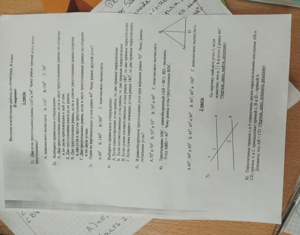 Реши контрольную работу по геометрии за 8 класс, вариант 2: 1. Найди третий угол треугольника, если два угла равны 116° и 34°
