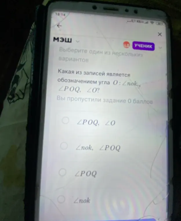 Какая из записей является обозначением угла О: ∠nok, ∠POQ, ∠O?
