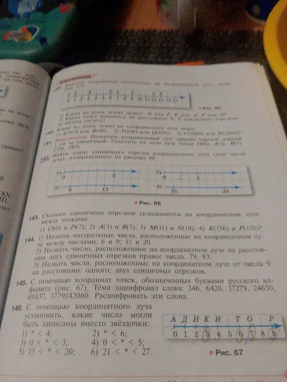 Выполни задания 143-146