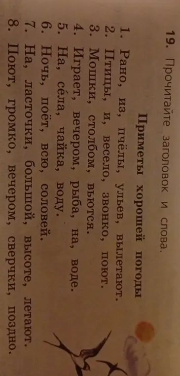 Прочитай заголовок и слова.