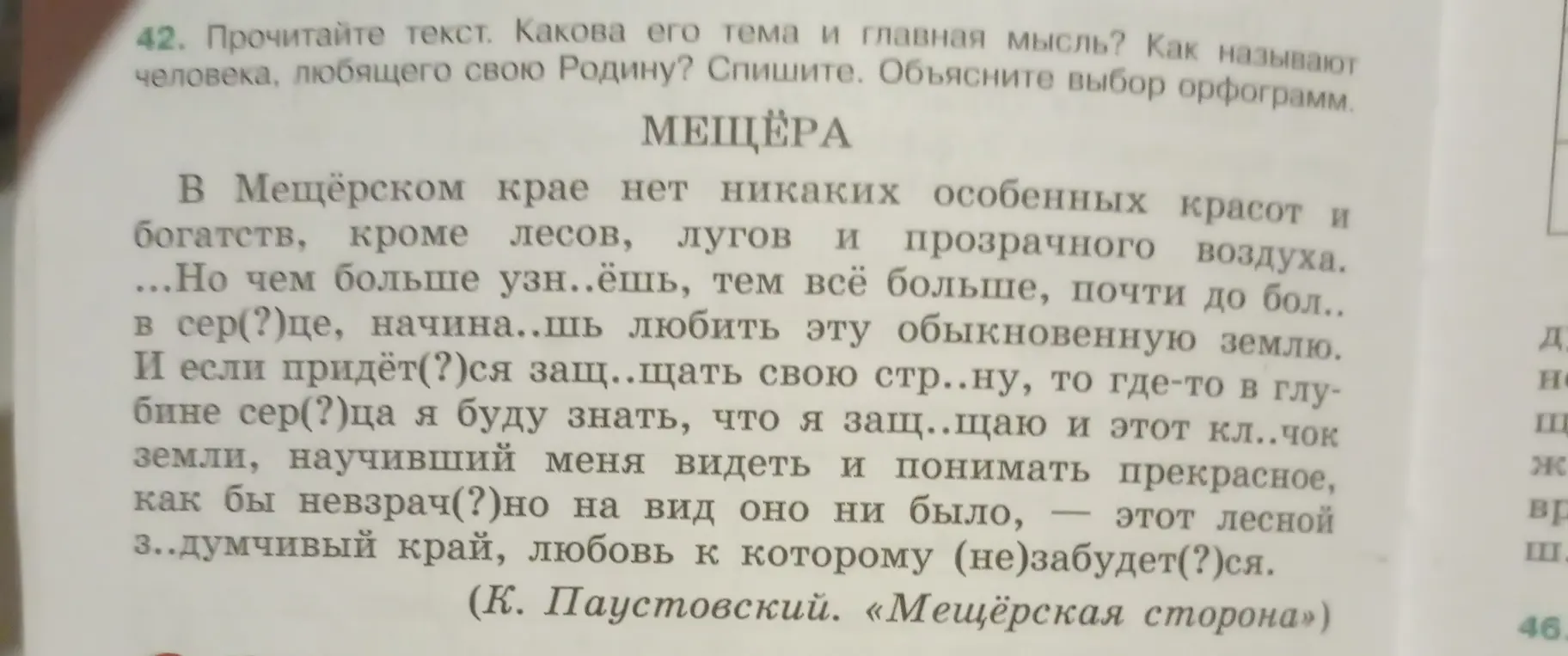 Прочитай текст. Какова его тема и главная мысль?