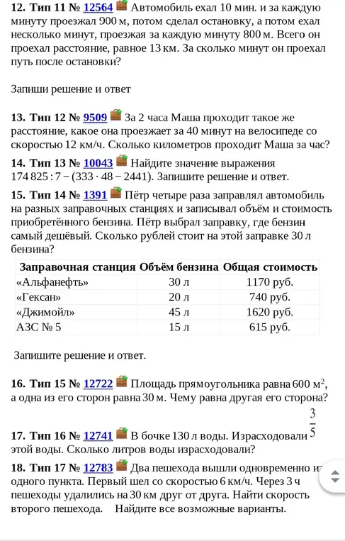 Помоги решить задачи 12-18 из учебника математики
