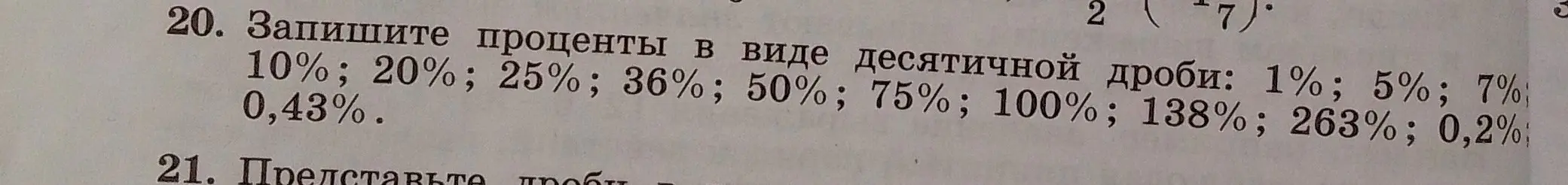 Представь проценты в виде десятичной дроби: 10%