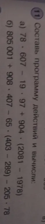 Реши пример 78.607 - 19.97 + 904. (2081 - 1978)
