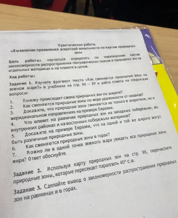 Ты просишь ответить на вопросы по тексту о смене природных зон, перечислить зоны, которые пересекает параллель 40° с. ш., и сделать вывод о закономерности распространения природных зон на равнинах и в горах.