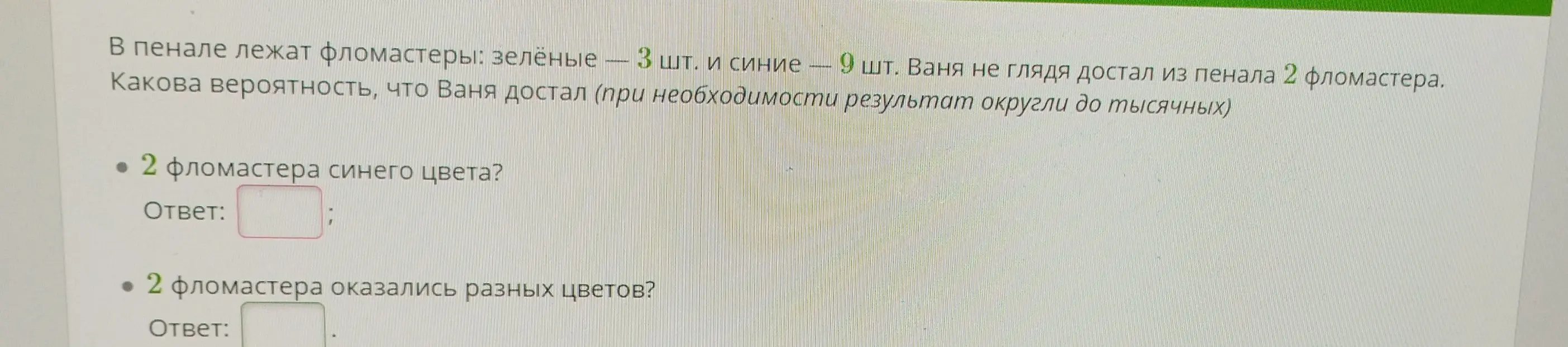 Объясни, как вычислить вероятность того, что Ваня достал 2 фломастера синего цвета, и вероятность того, что 2 фломастера оказались разных цветов.