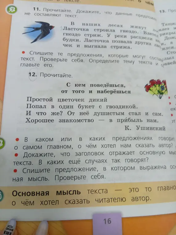 Объясни смысл стихотворения К. Ушинского «С кем поведёшься, от того и наберёшься»