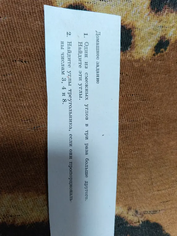 Найди эти углы, если один из смежных углов в три раза больше другого.