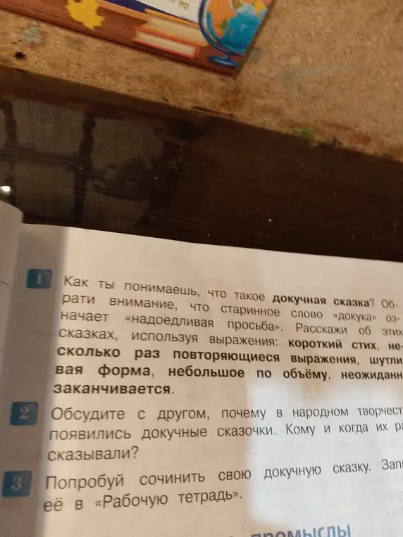 Ты просишь объяснить, что такое докучная сказка
