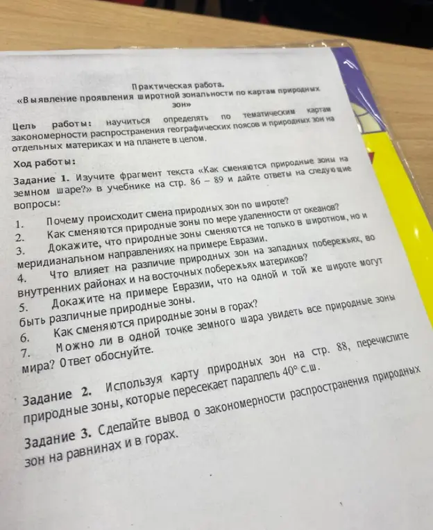 Ты просишь ответить на вопросы к тексту "Как сменяются природные зоны на земном шаре?", используя карту природных зон на стр. 88, перечислить природные зоны, которые пересекает параллель 40° с. ш., и сделать вывод о закономерности распространения природных зон на равнинах и в горах.