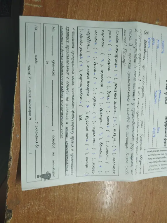Можешь ли ты помочь вставить, где необходимо, мягкий знак, и цифрами обозначить следующие орфограммы в 5 задании?