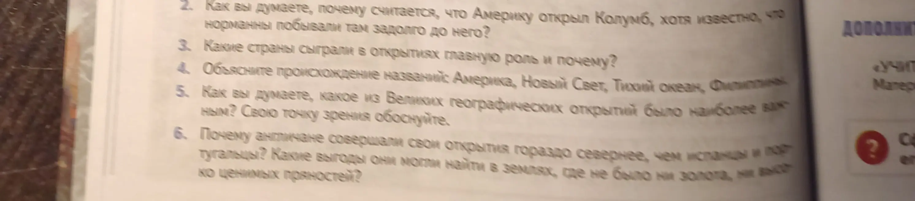Как ты думаешь, почему считается, что Америку открыл Колумб, хотя известно, что норманны побывали там задолго до него?