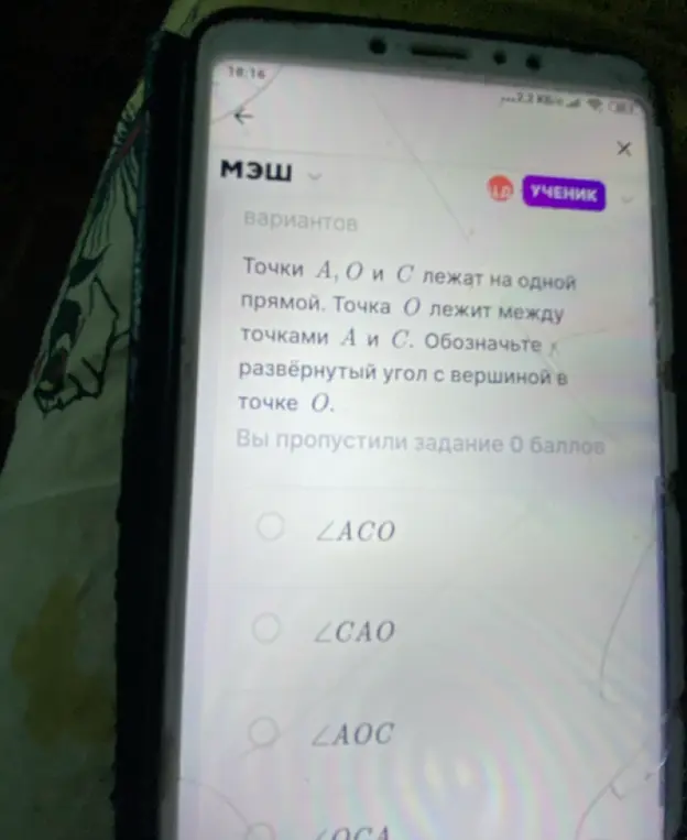 Обозначь развёрнутый угол с вершиной в точке O, если точки A, O и C лежат на одной прямой, точка O лежит между точками A и C.