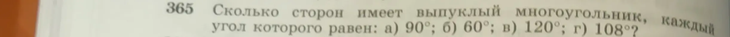 Сколько сторон имеет выпуклый многоугольник, каждый угол которого равен 90°?