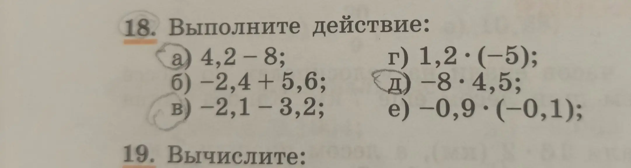 Выполни действия: 4,2-8
